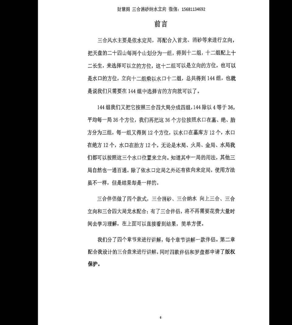 图片[5]_三合罗盘《三合消砂纳水立向》财慧阁PDF电子书（251页）_易经玄学资料网