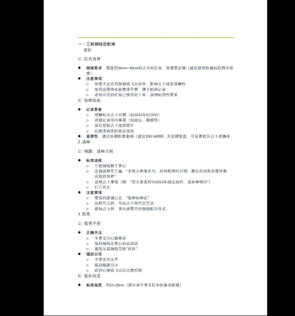 图片[1]_《上古易国学堂三枚铜钱定乾坤》PDF电子书_易经玄学资料网
