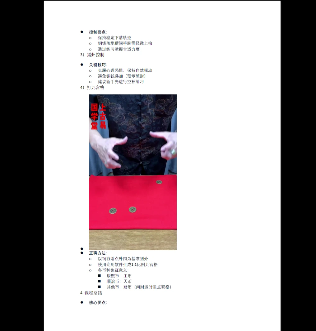 《上古易国学堂三枚铜钱定乾坤》PDF电子书_易经玄学资料网