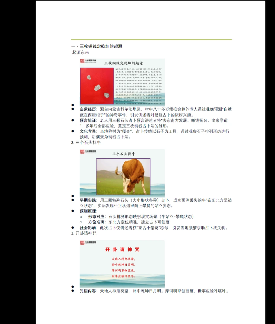 图片[4]_《上古易国学堂三枚铜钱定乾坤》PDF电子书_易经玄学资料网