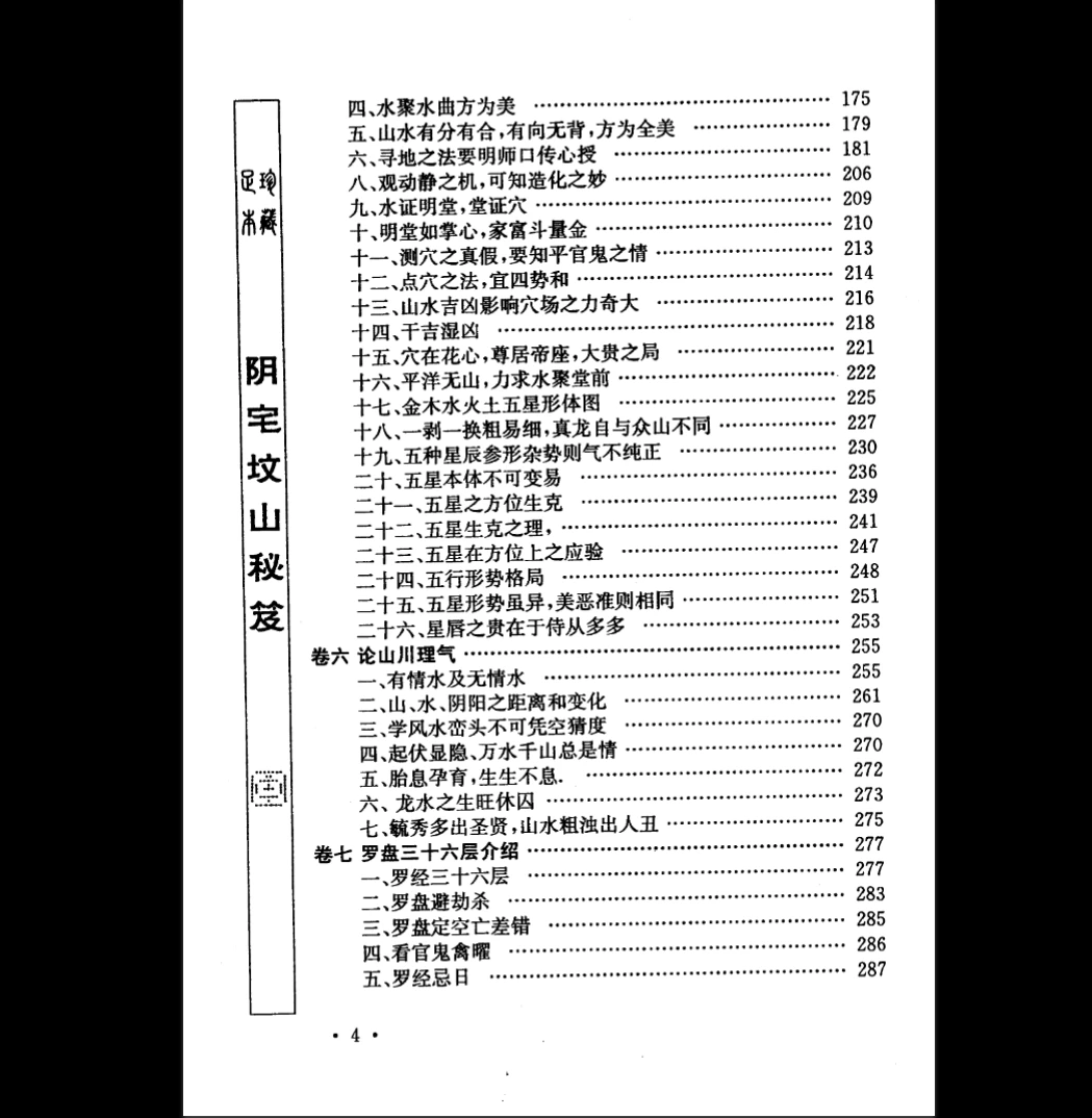 图片[3]_申淼山人《阴宅坟山秘笈》PDF电子书（288页）_易经玄学资料网
