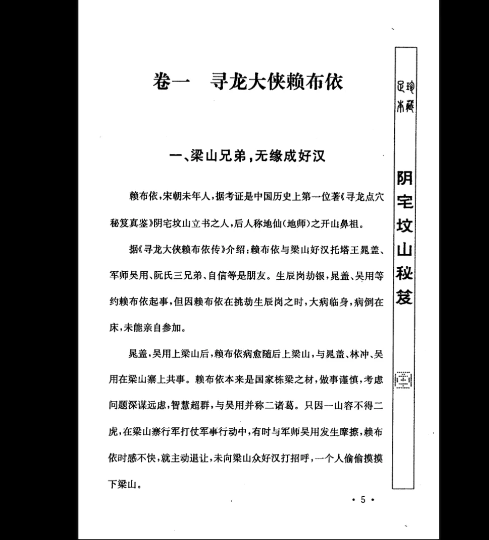 图片[4]_申淼山人《阴宅坟山秘笈》PDF电子书（288页）_易经玄学资料网