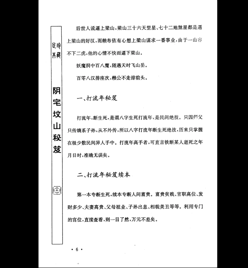 图片[5]_申淼山人《阴宅坟山秘笈》PDF电子书（288页）_易经玄学资料网
