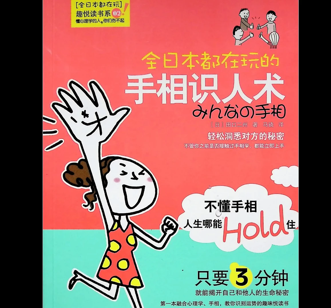 《手相识人术》PDF电子书（283页）_易经玄学资料网