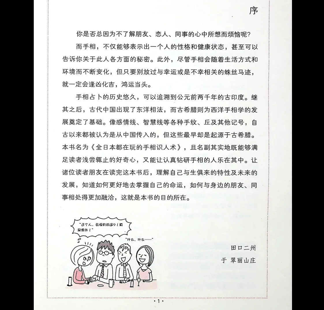 图片[3]_《手相识人术》PDF电子书（283页）_易经玄学资料网