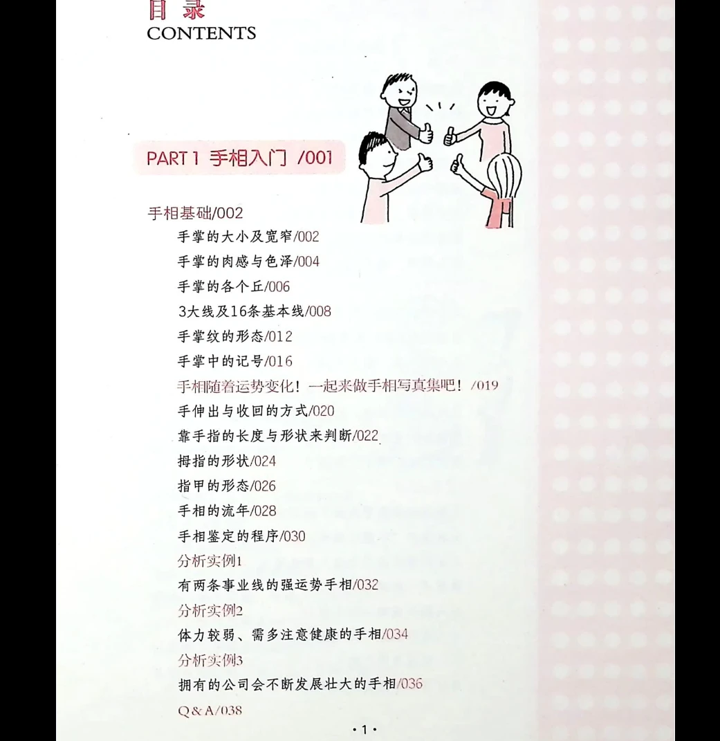 图片[5]_《手相识人术》PDF电子书（283页）_易经玄学资料网