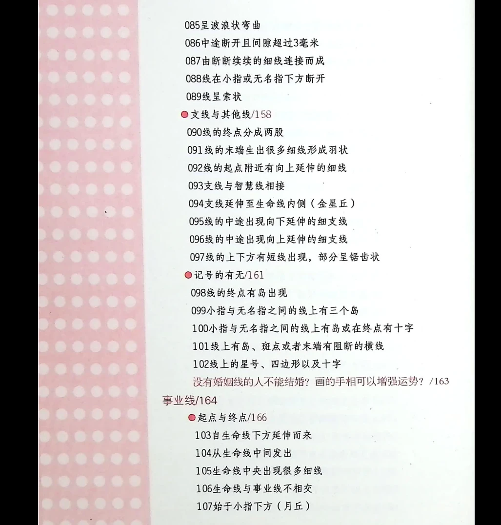图片[10]_《手相识人术》PDF电子书（283页）_易经玄学资料网