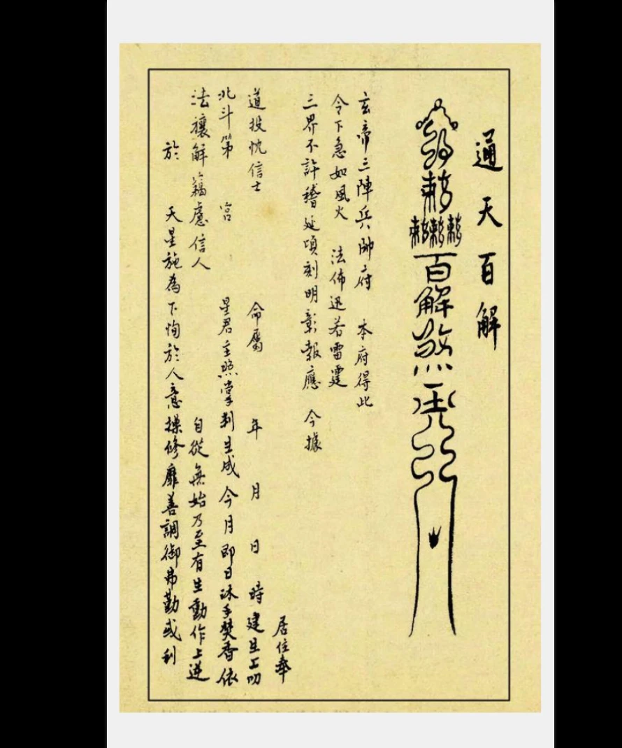 图片[2]_《通天百解符》PDF电子书（24页）_易经玄学资料网