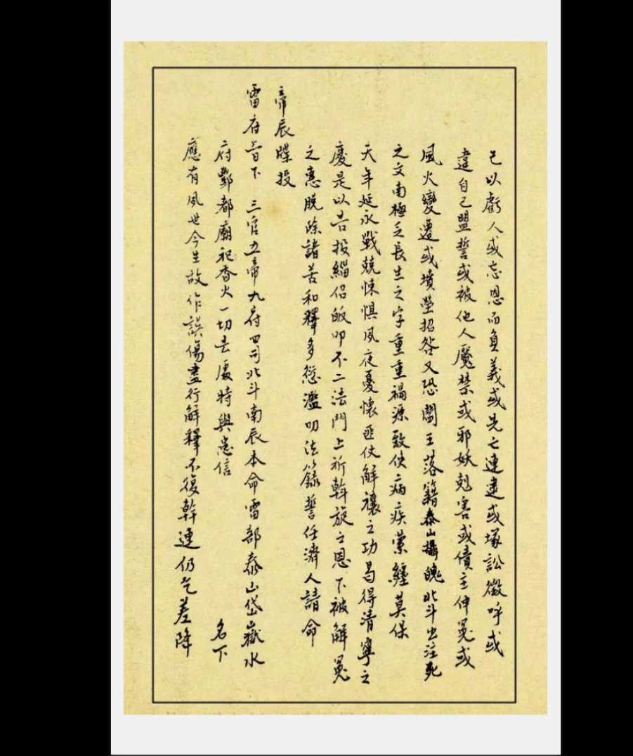 图片[3]_《通天百解符》PDF电子书（24页）_易经玄学资料网