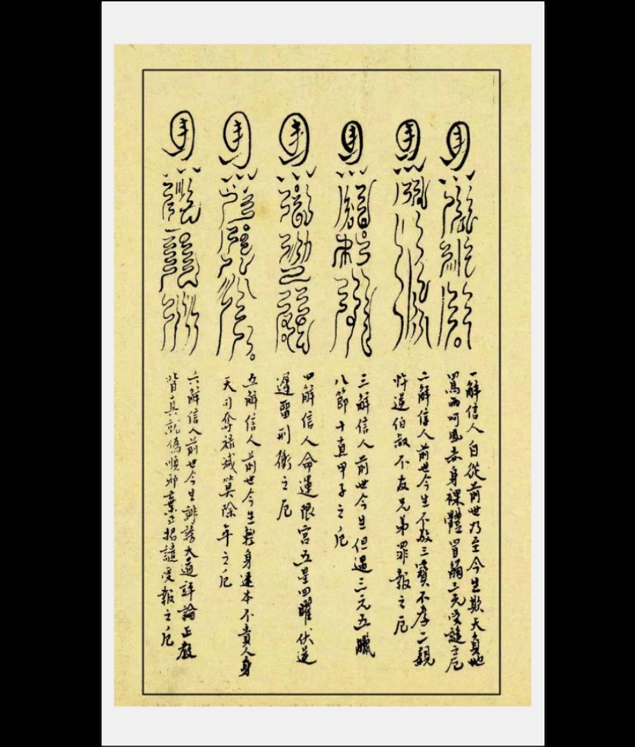 图片[4]_《通天百解符》PDF电子书（24页）_易经玄学资料网