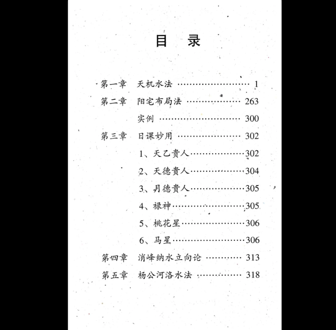 图片[2]_翁玮鸿《阳宅布局与天机水法》PDF电子书（332页）_易经玄学资料网