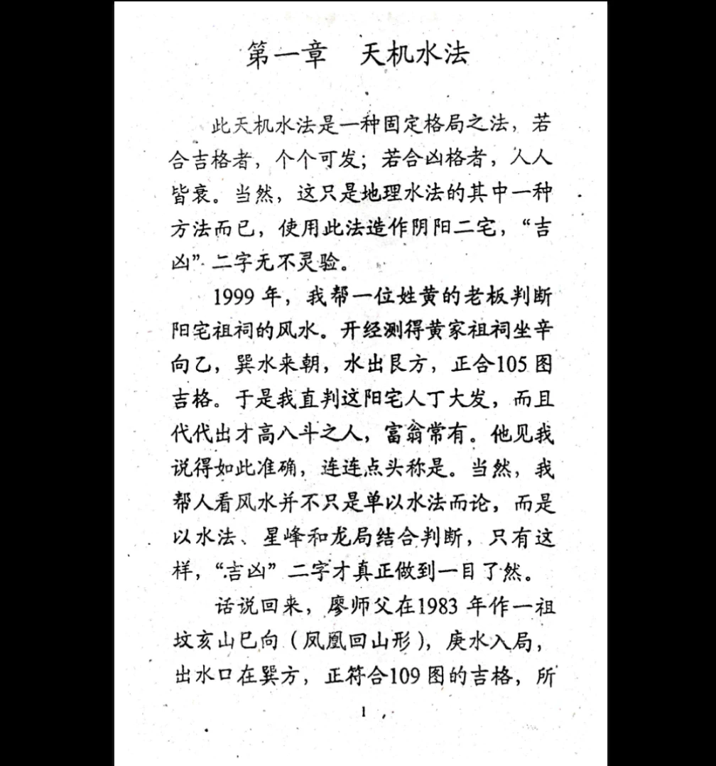 图片[3]_翁玮鸿《阳宅布局与天机水法》PDF电子书（332页）_易经玄学资料网