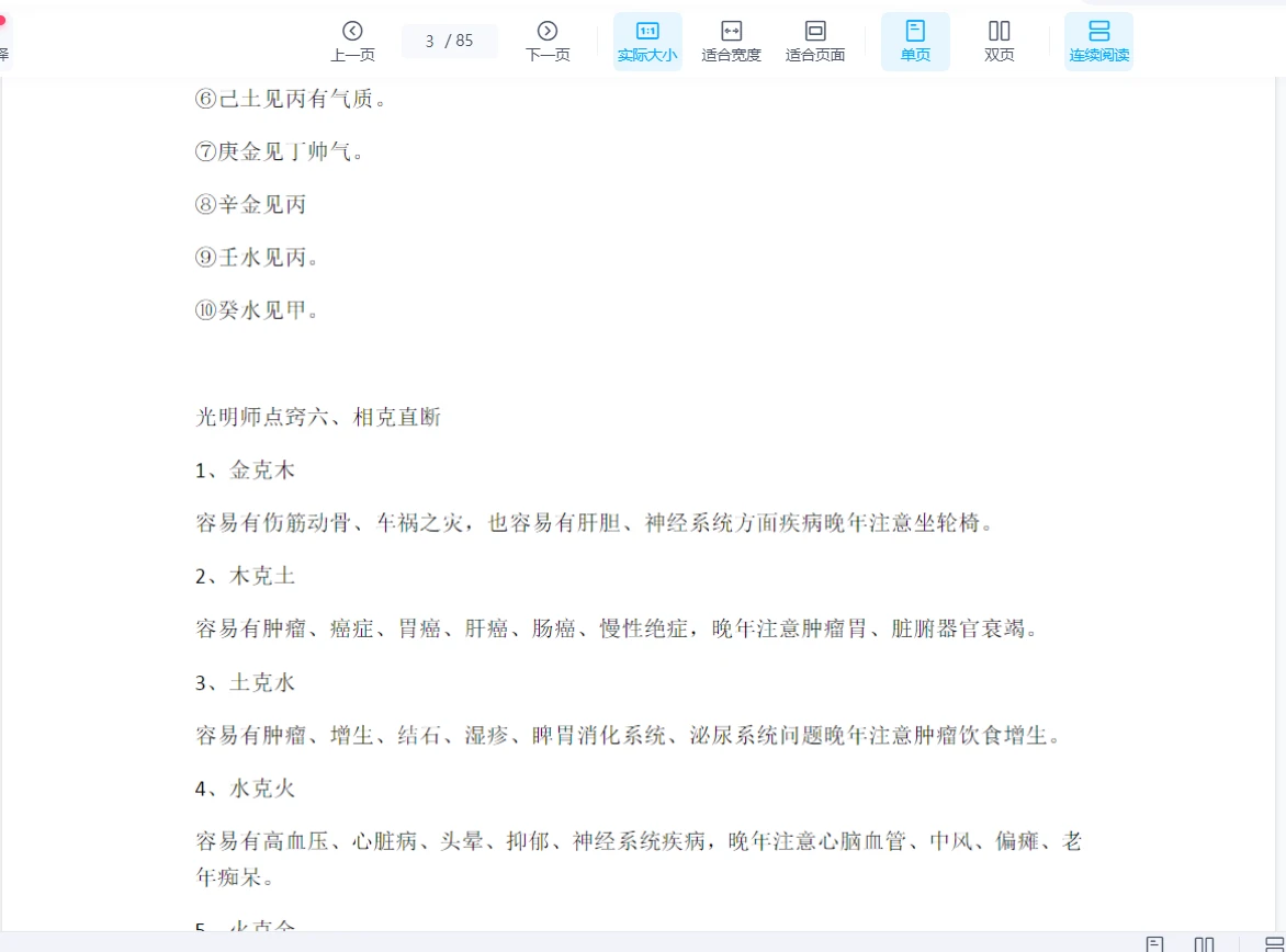 图片[4]_夏光明《八字356个诀窍思维点窍》PDF电子书（85页）_易经玄学资料网