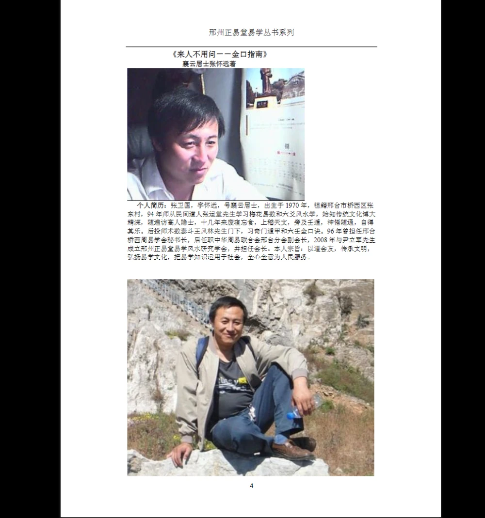 图片[2]_襄云居士张怀远《来人不用问（上）-金口指南》PDF电子书（176页）_易经玄学资料网