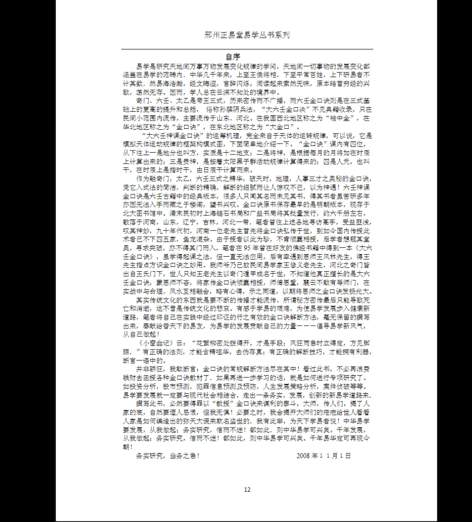图片[3]_襄云居士张怀远《来人不用问（上）-金口指南》PDF电子书（176页）_易经玄学资料网