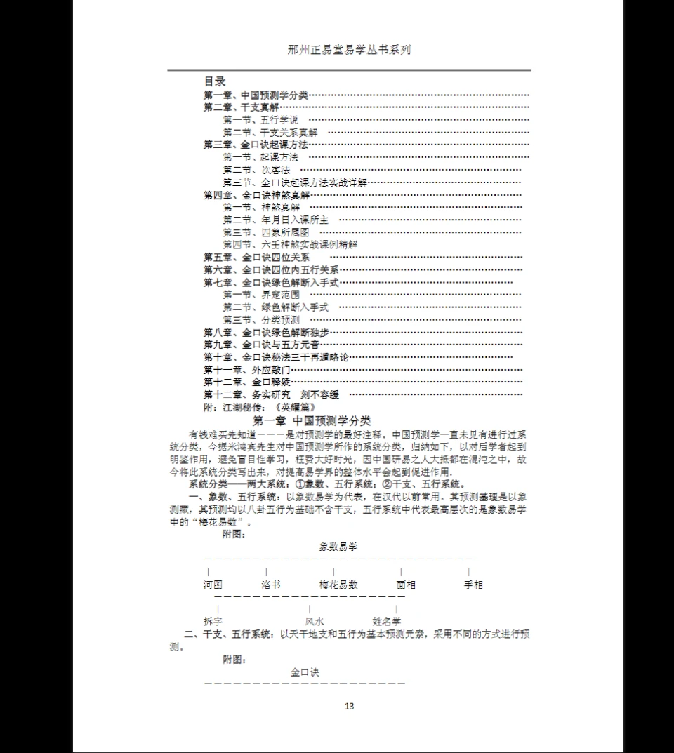 图片[4]_襄云居士张怀远《来人不用问（上）-金口指南》PDF电子书（176页）_易经玄学资料网