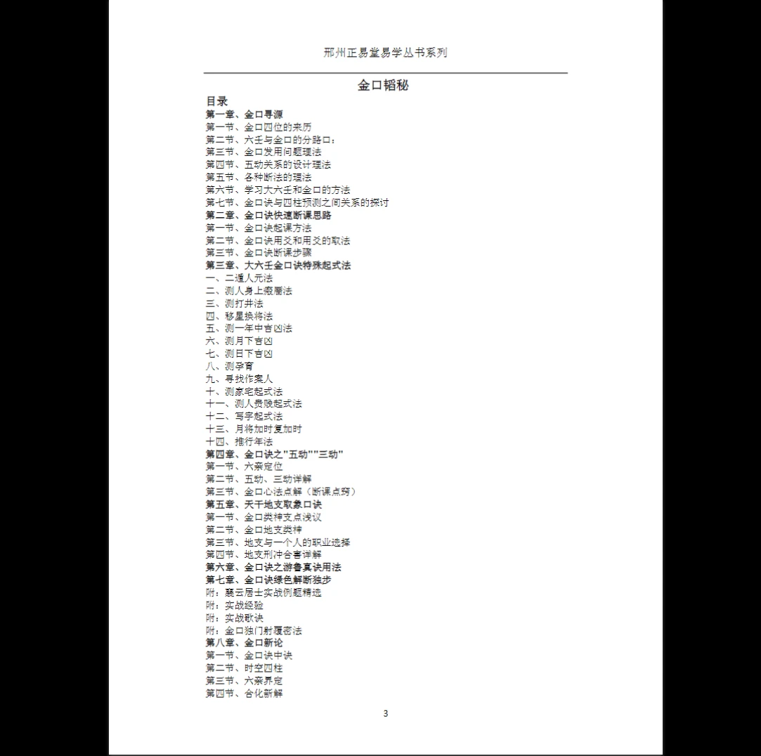 图片[2]_襄云居士张怀远《来人不用问（下）-金口韬秘》PDF电子书（174页）_易经玄学资料网
