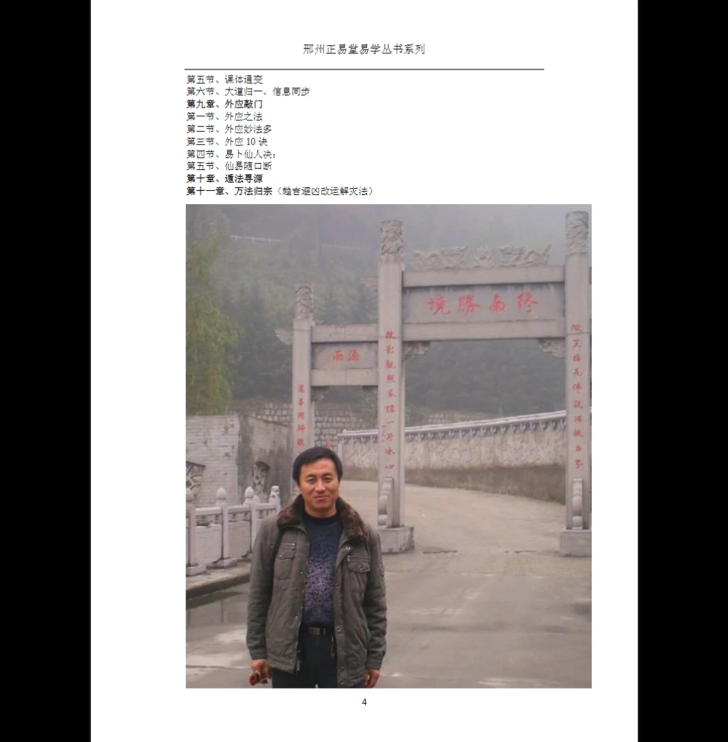 图片[3]_襄云居士张怀远《来人不用问（下）-金口韬秘》PDF电子书（174页）_易经玄学资料网