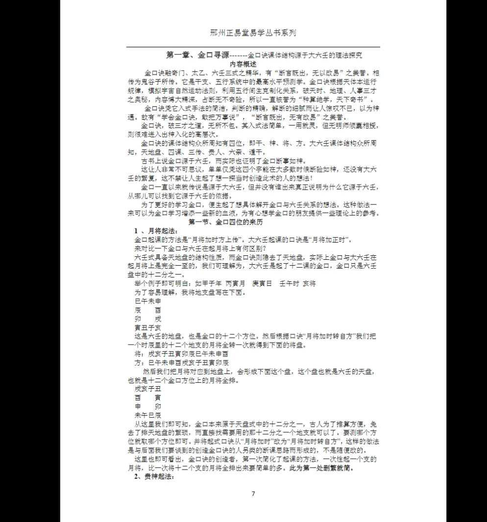 图片[4]_襄云居士张怀远《来人不用问（下）-金口韬秘》PDF电子书（174页）_易经玄学资料网