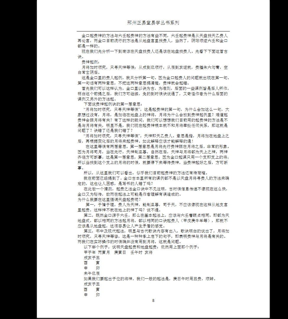 图片[5]_襄云居士张怀远《来人不用问（下）-金口韬秘》PDF电子书（174页）_易经玄学资料网