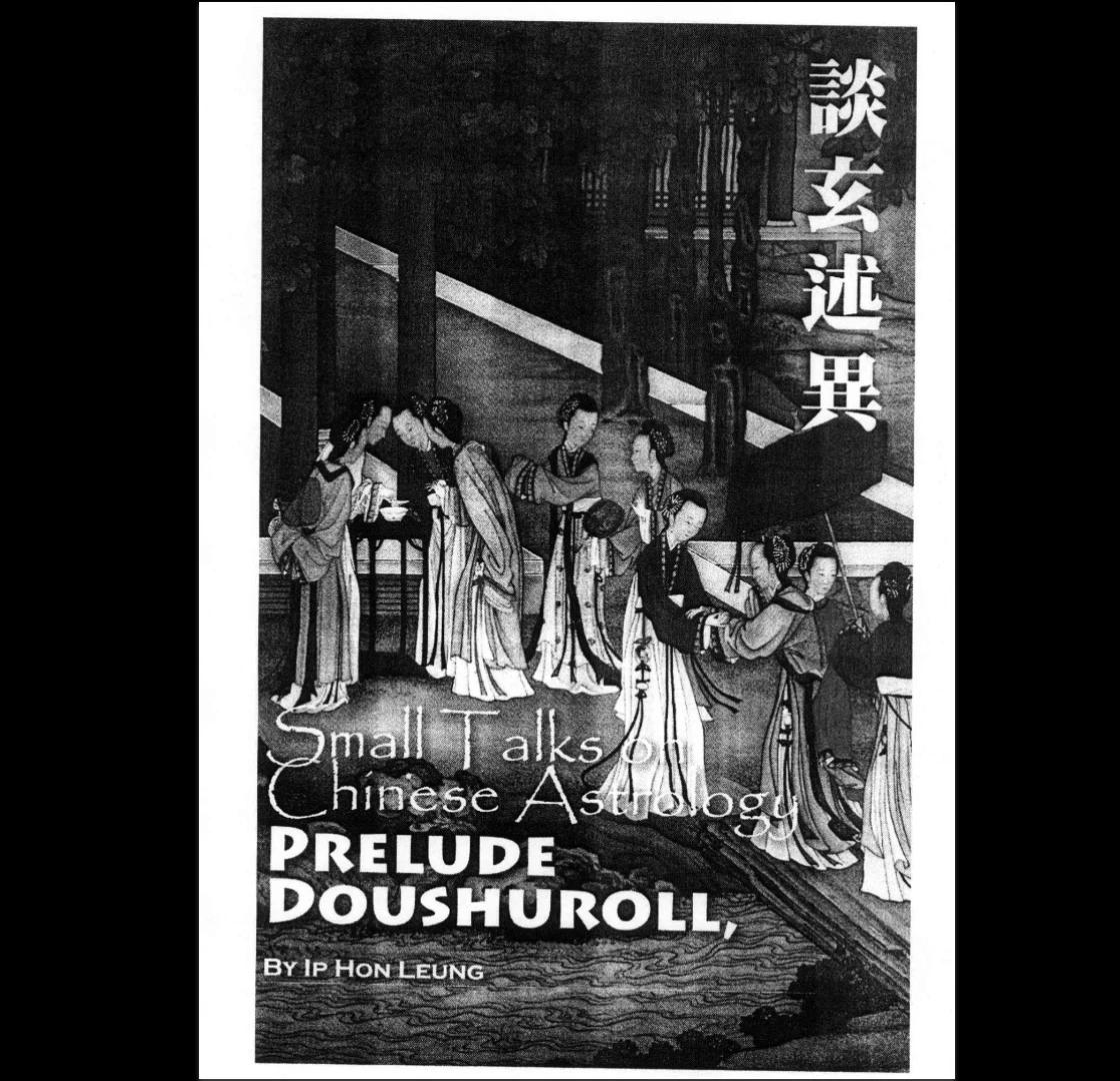 叶汉良斗数卷（前卷）《谈玄述异》PDF电子书（348页）_易经玄学资料网