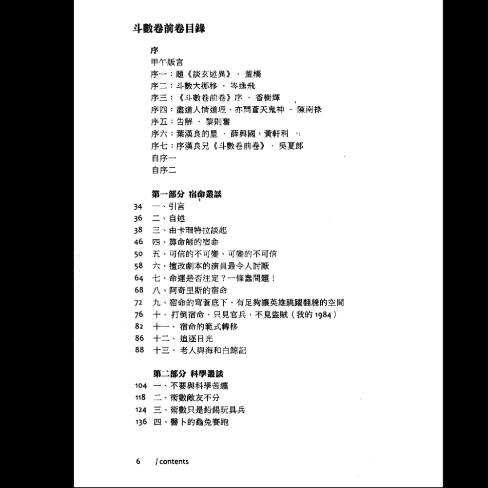 图片[2]_叶汉良斗数卷（前卷）《谈玄述异》PDF电子书（348页）_易经玄学资料网