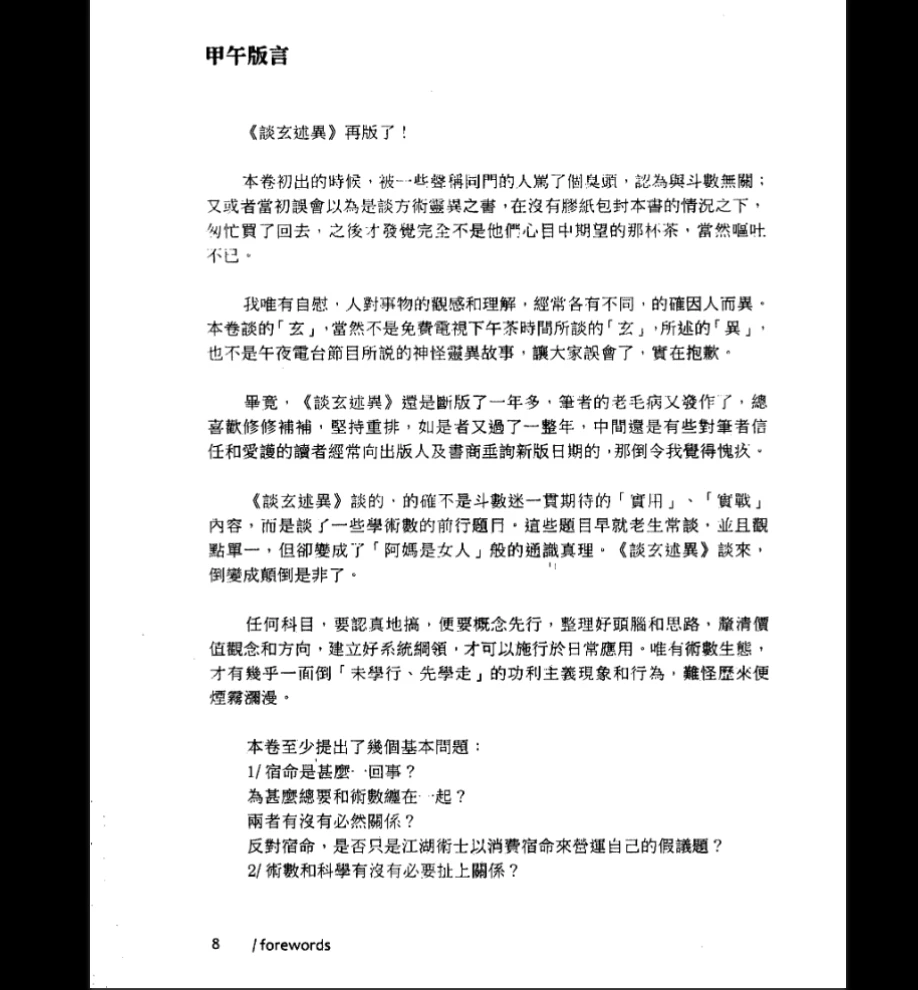 图片[3]_叶汉良斗数卷（前卷）《谈玄述异》PDF电子书（348页）_易经玄学资料网
