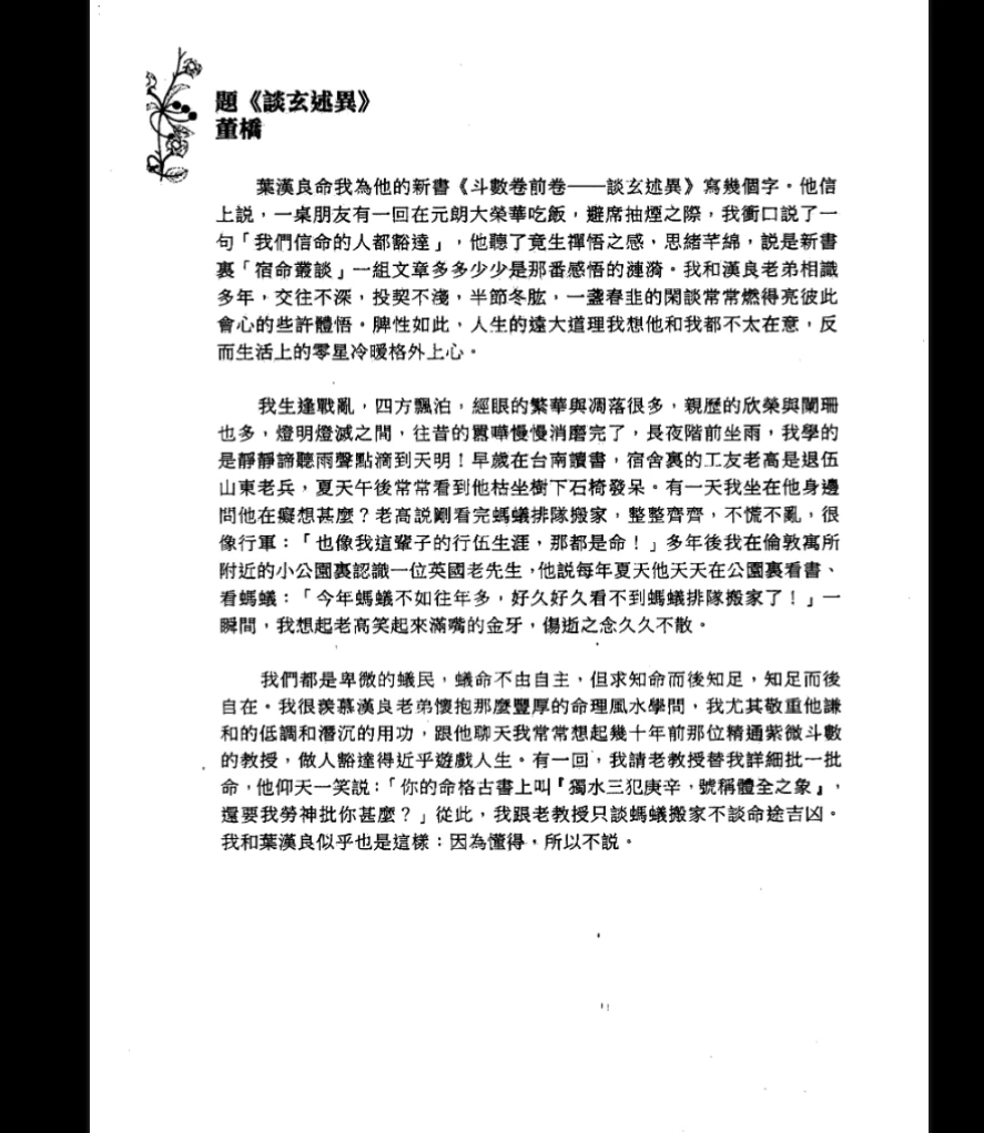 图片[4]_叶汉良斗数卷（前卷）《谈玄述异》PDF电子书（348页）_易经玄学资料网
