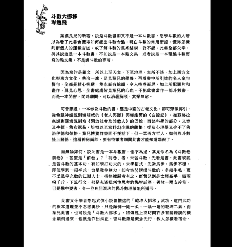 图片[5]_叶汉良斗数卷（前卷）《谈玄述异》PDF电子书（348页）_易经玄学资料网