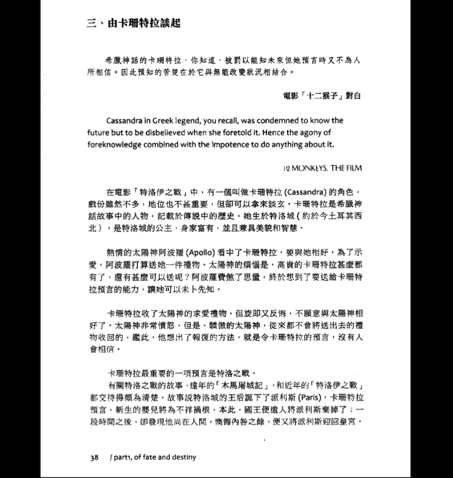 图片[6]_叶汉良斗数卷（前卷）《谈玄述异》PDF电子书（348页）_易经玄学资料网