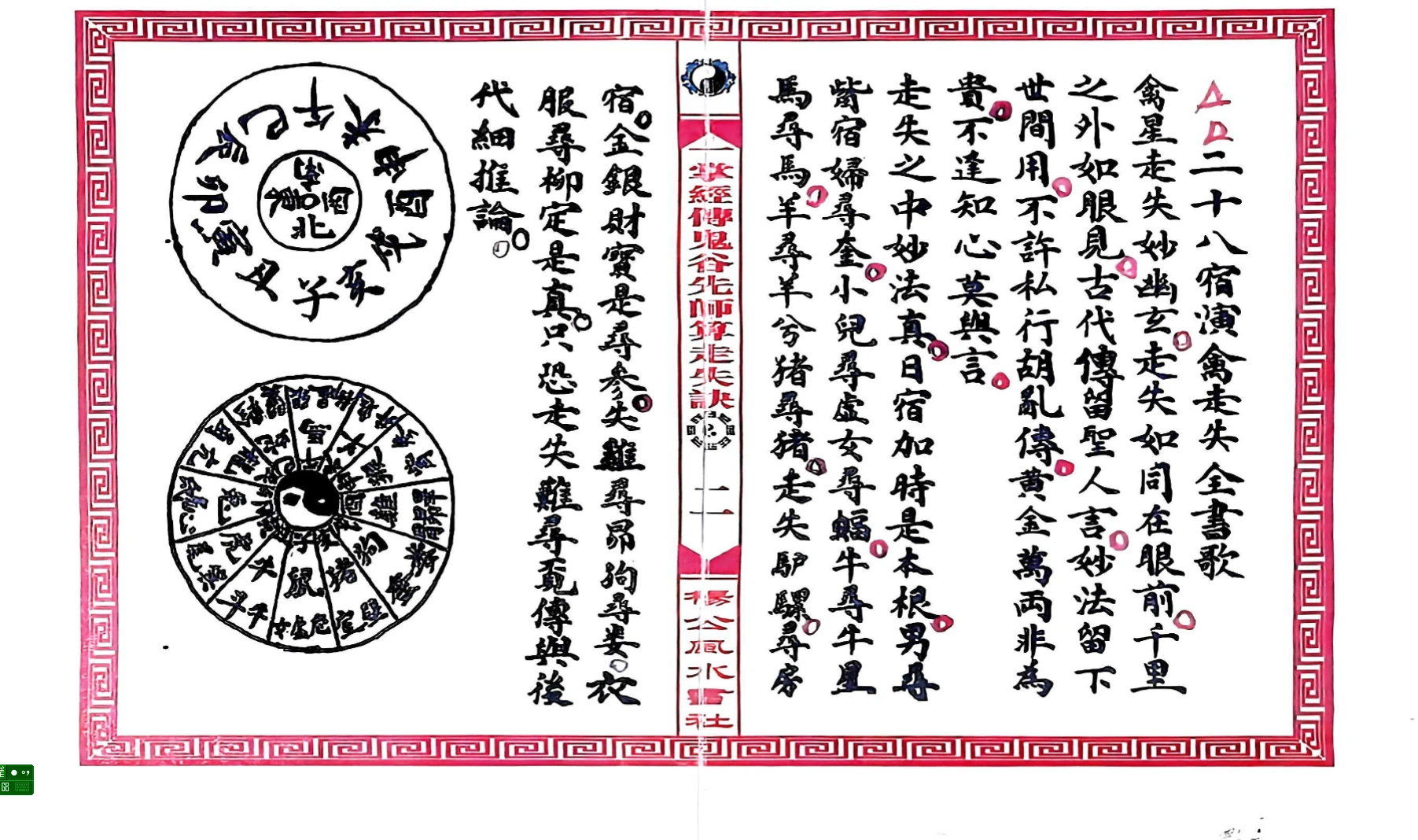 图片[2]_一掌经传鬼谷仙师算走失诀 寻人寻物推算.pdf（31页）_易经玄学资料网