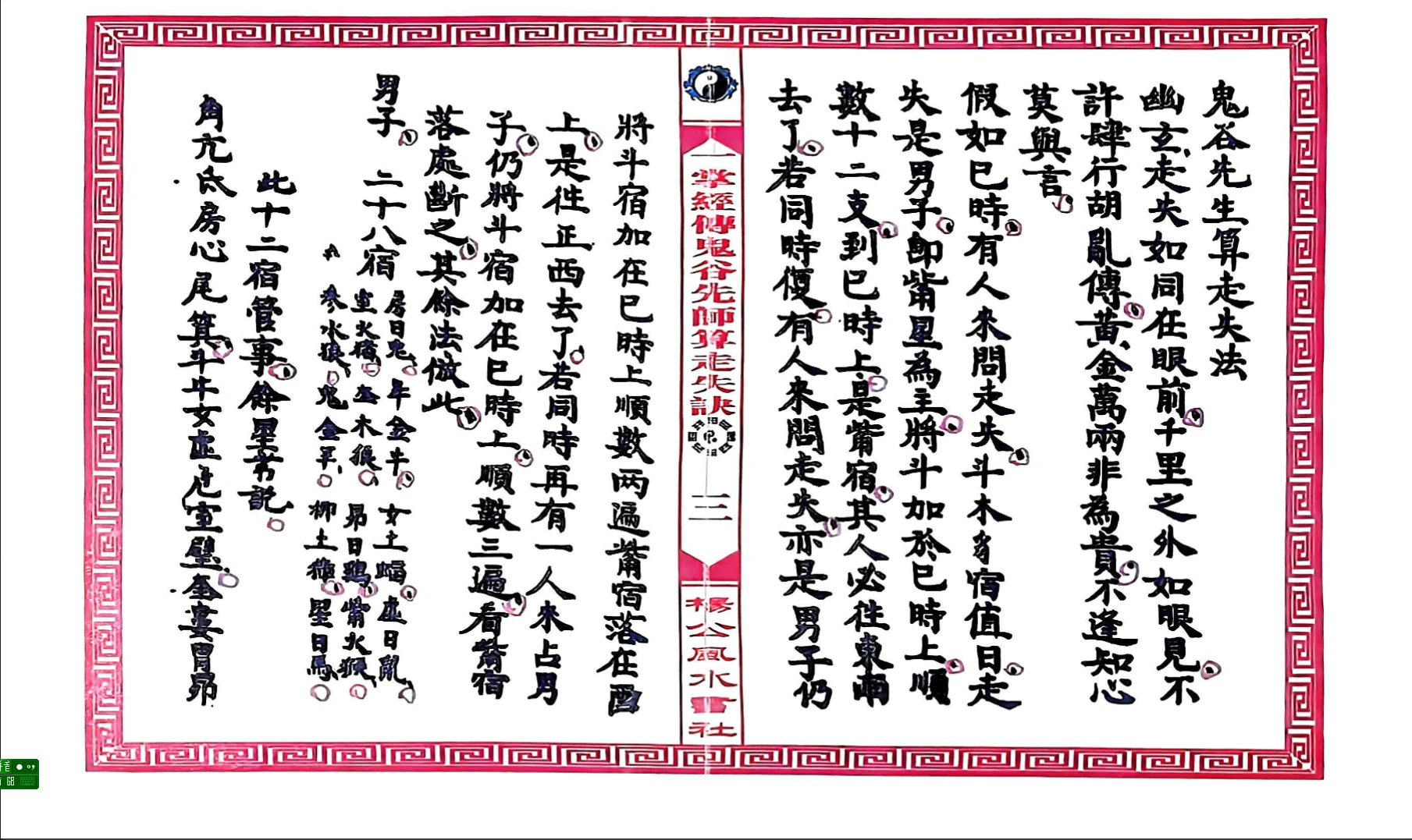 图片[3]_一掌经传鬼谷仙师算走失诀 寻人寻物推算.pdf（31页）_易经玄学资料网