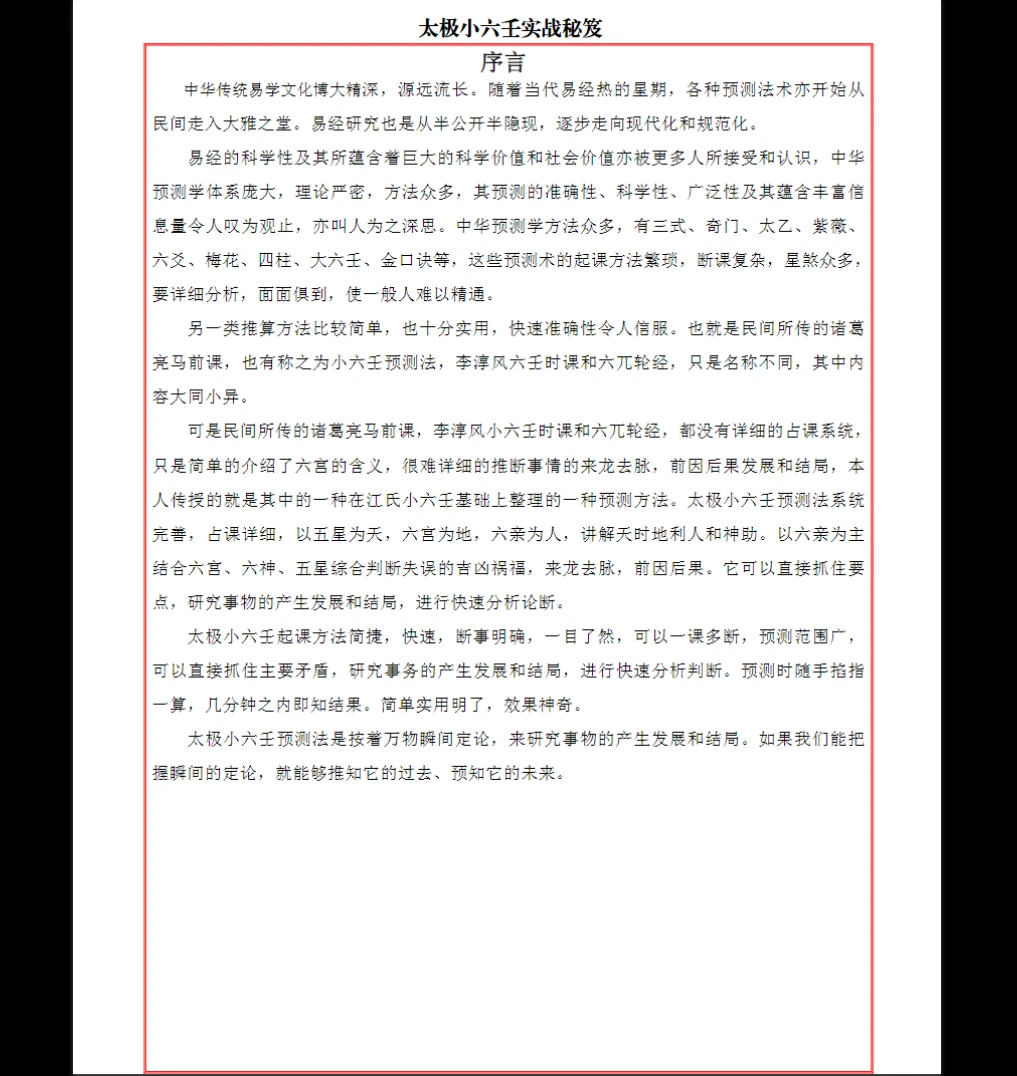 图片[2]_易海游龙《太极小六壬实战秘笈》PDF电子书（109页）_易经玄学资料网