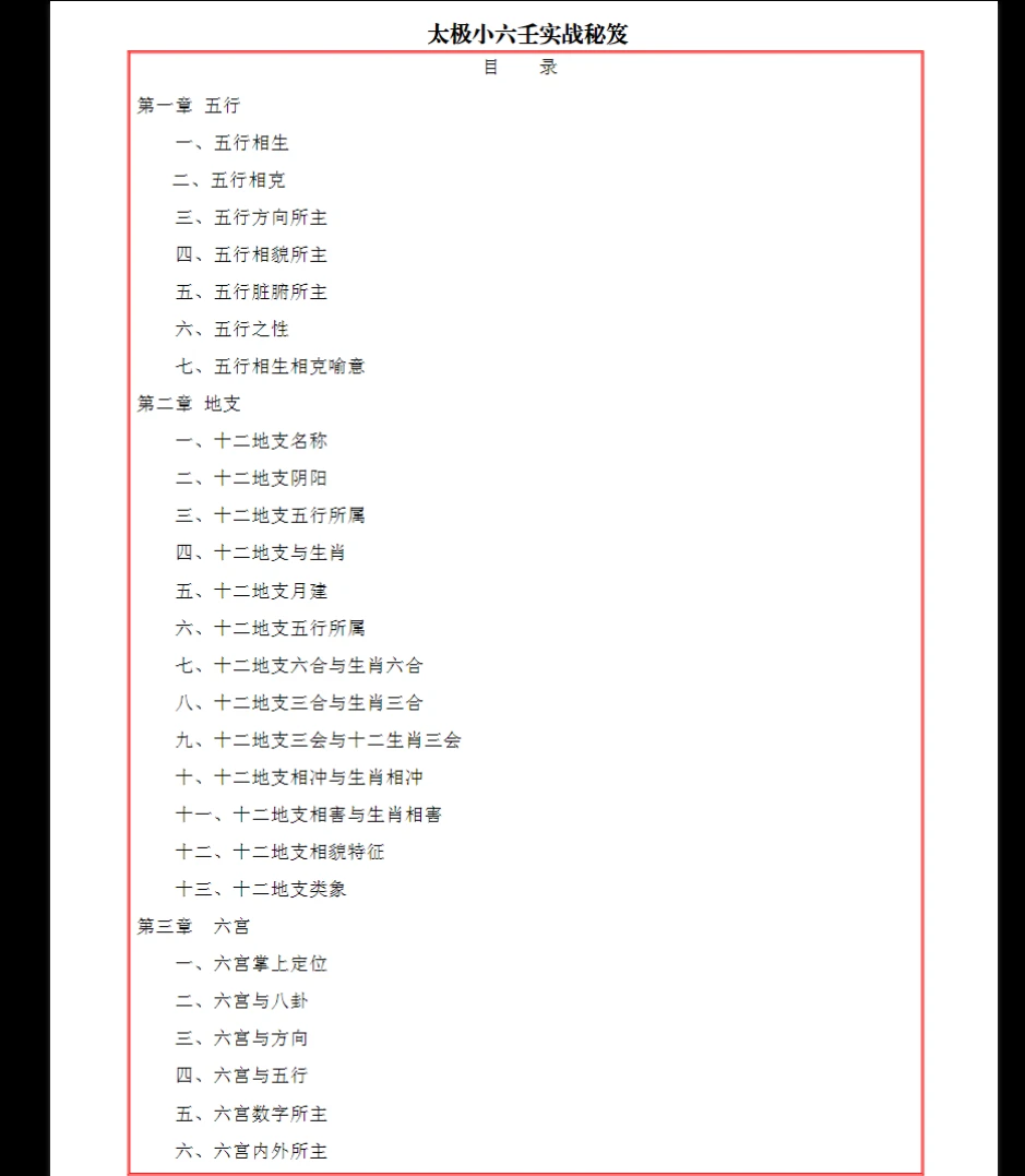 图片[3]_易海游龙《太极小六壬实战秘笈》PDF电子书（109页）_易经玄学资料网