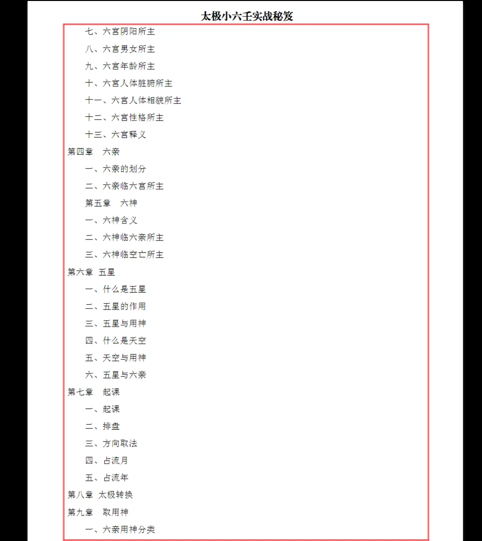 图片[4]_易海游龙《太极小六壬实战秘笈》PDF电子书（109页）_易经玄学资料网