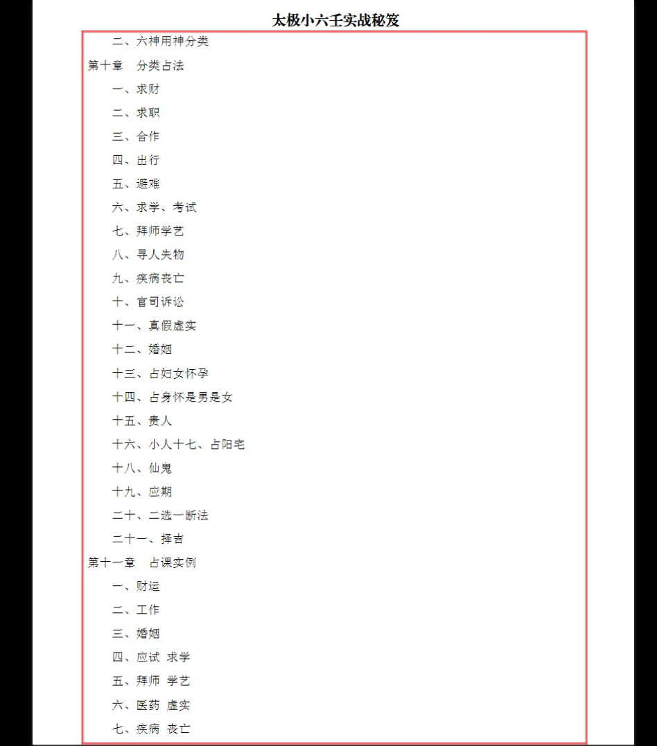 图片[5]_易海游龙《太极小六壬实战秘笈》PDF电子书（109页）_易经玄学资料网