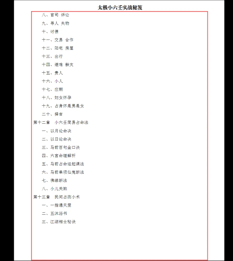 图片[6]_易海游龙《太极小六壬实战秘笈》PDF电子书（109页）_易经玄学资料网