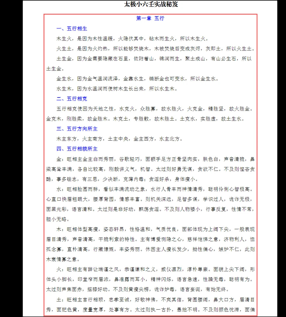 图片[7]_易海游龙《太极小六壬实战秘笈》PDF电子书（109页）_易经玄学资料网