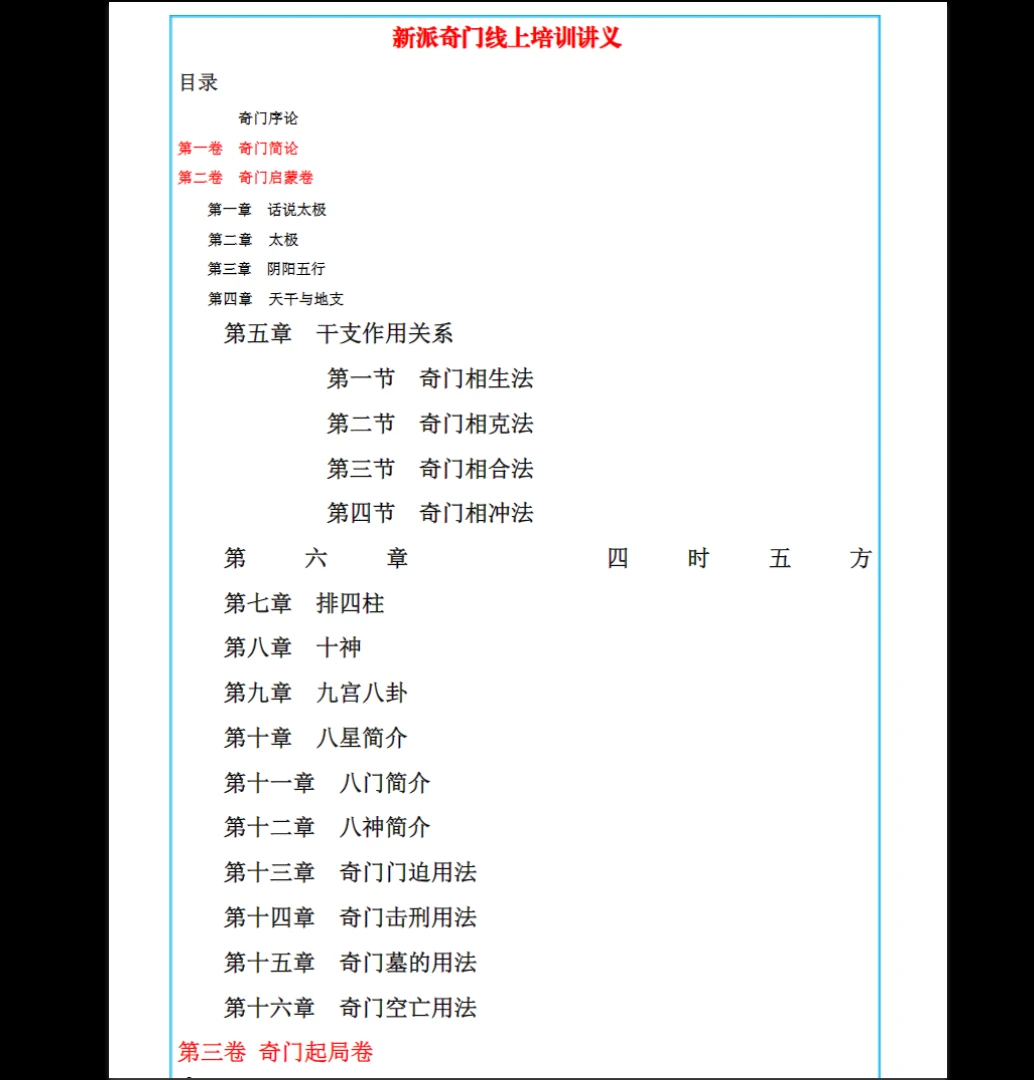 图片[2]_易海游龙《新派奇门》PDF电子书（380页）_易经玄学资料网