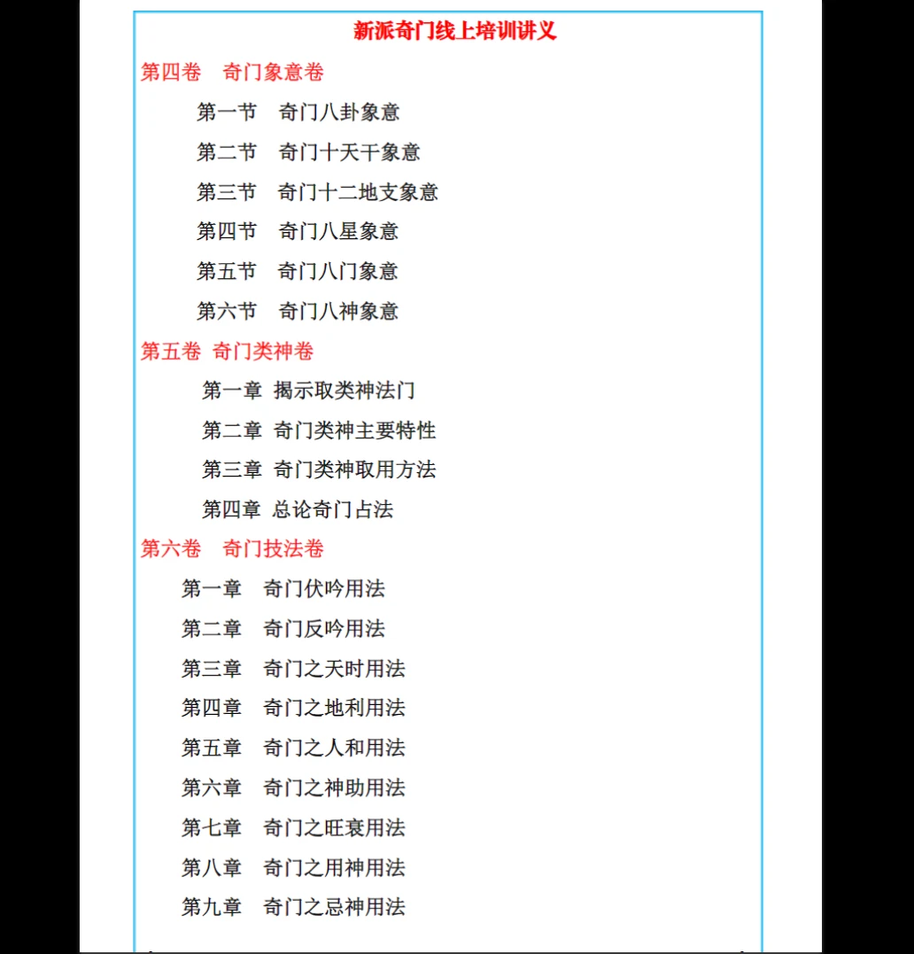 图片[3]_易海游龙《新派奇门》PDF电子书（380页）_易经玄学资料网