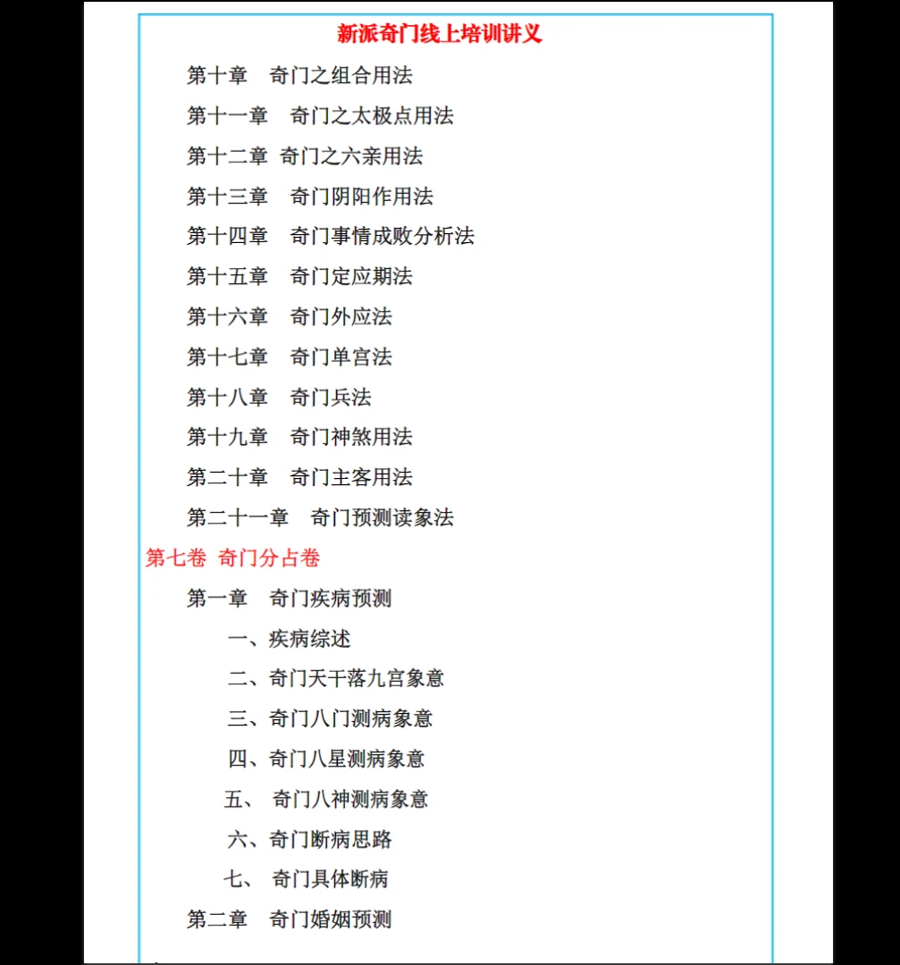 图片[4]_易海游龙《新派奇门》PDF电子书（380页）_易经玄学资料网