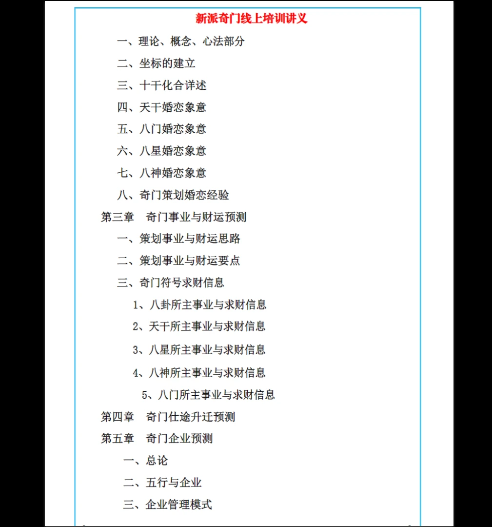 图片[5]_易海游龙《新派奇门》PDF电子书（380页）_易经玄学资料网