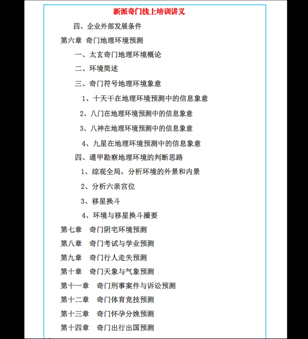 图片[6]_易海游龙《新派奇门》PDF电子书（380页）_易经玄学资料网
