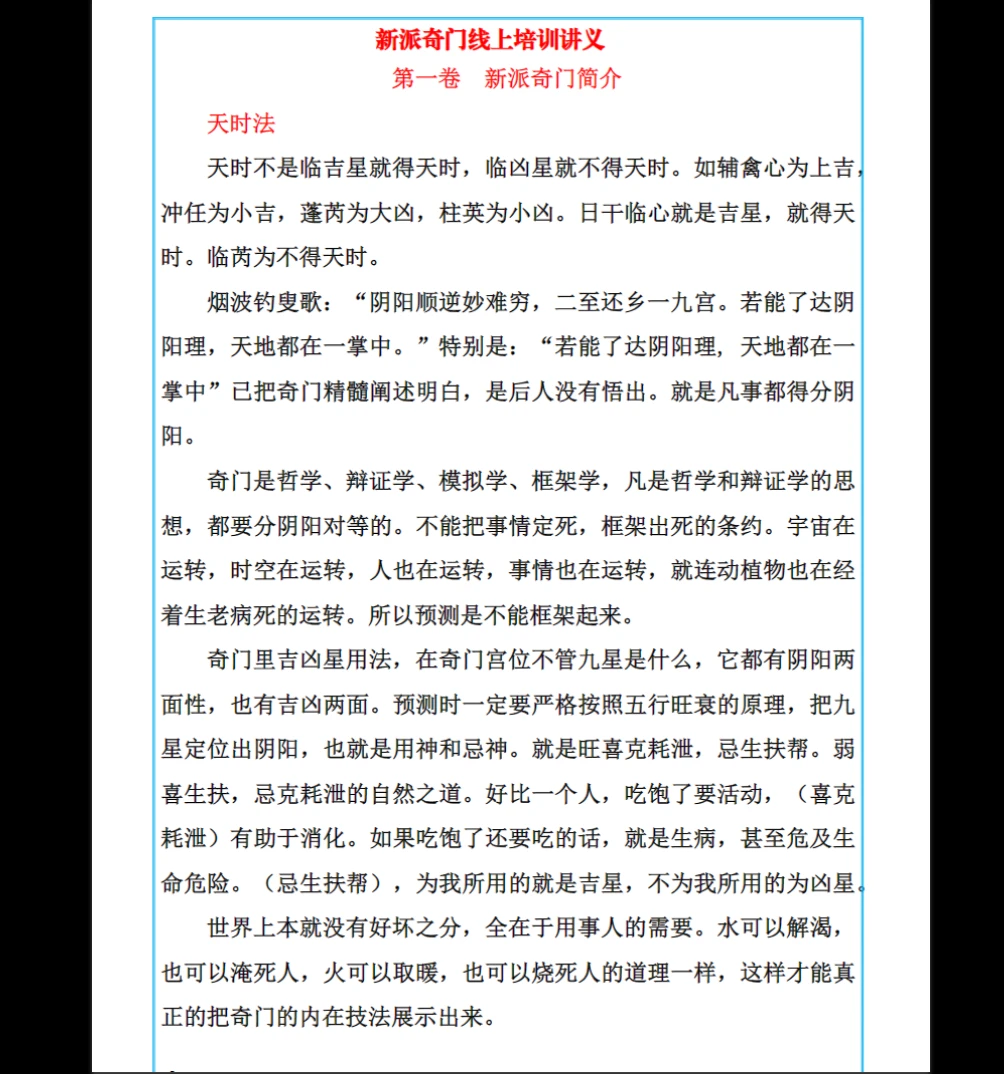 图片[7]_易海游龙《新派奇门》PDF电子书（380页）_易经玄学资料网