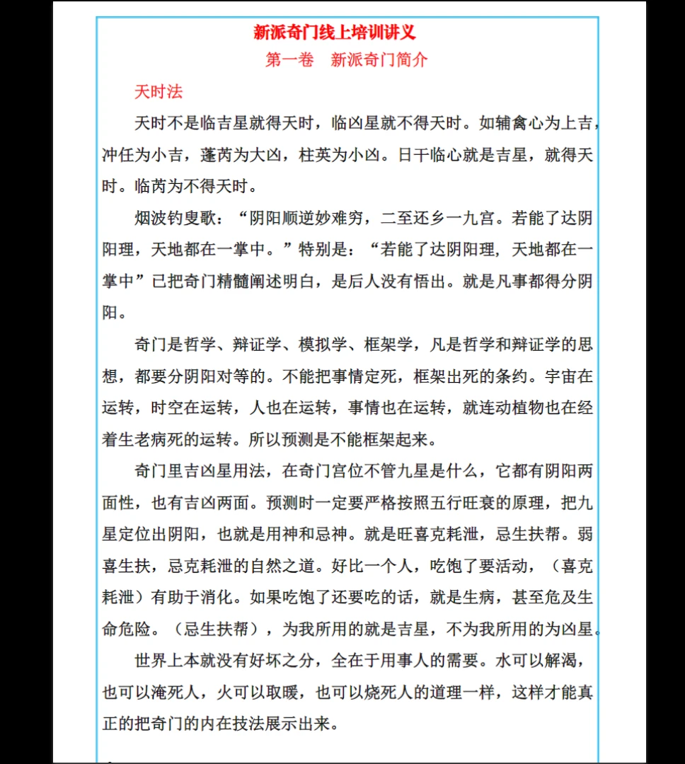 图片[8]_易海游龙《新派奇门》PDF电子书（380页）_易经玄学资料网