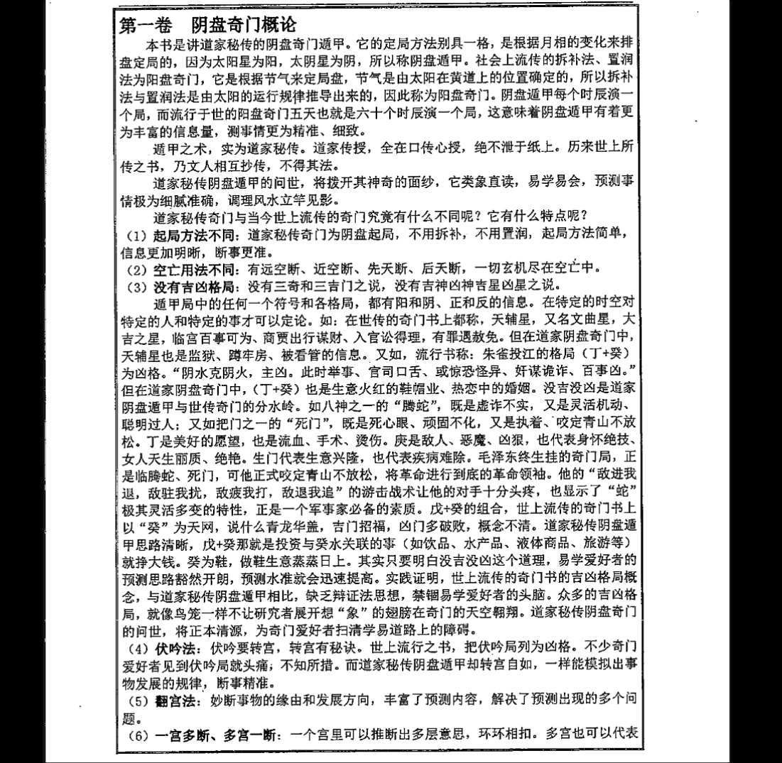 图片[2]_易海游龙《阴盘奇门 正宗秘笈》PDF电子书（624页）_易经玄学资料网