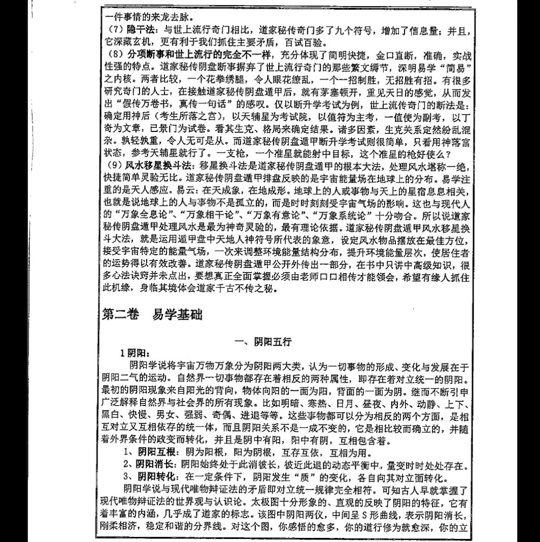 图片[3]_易海游龙《阴盘奇门 正宗秘笈》PDF电子书（624页）_易经玄学资料网
