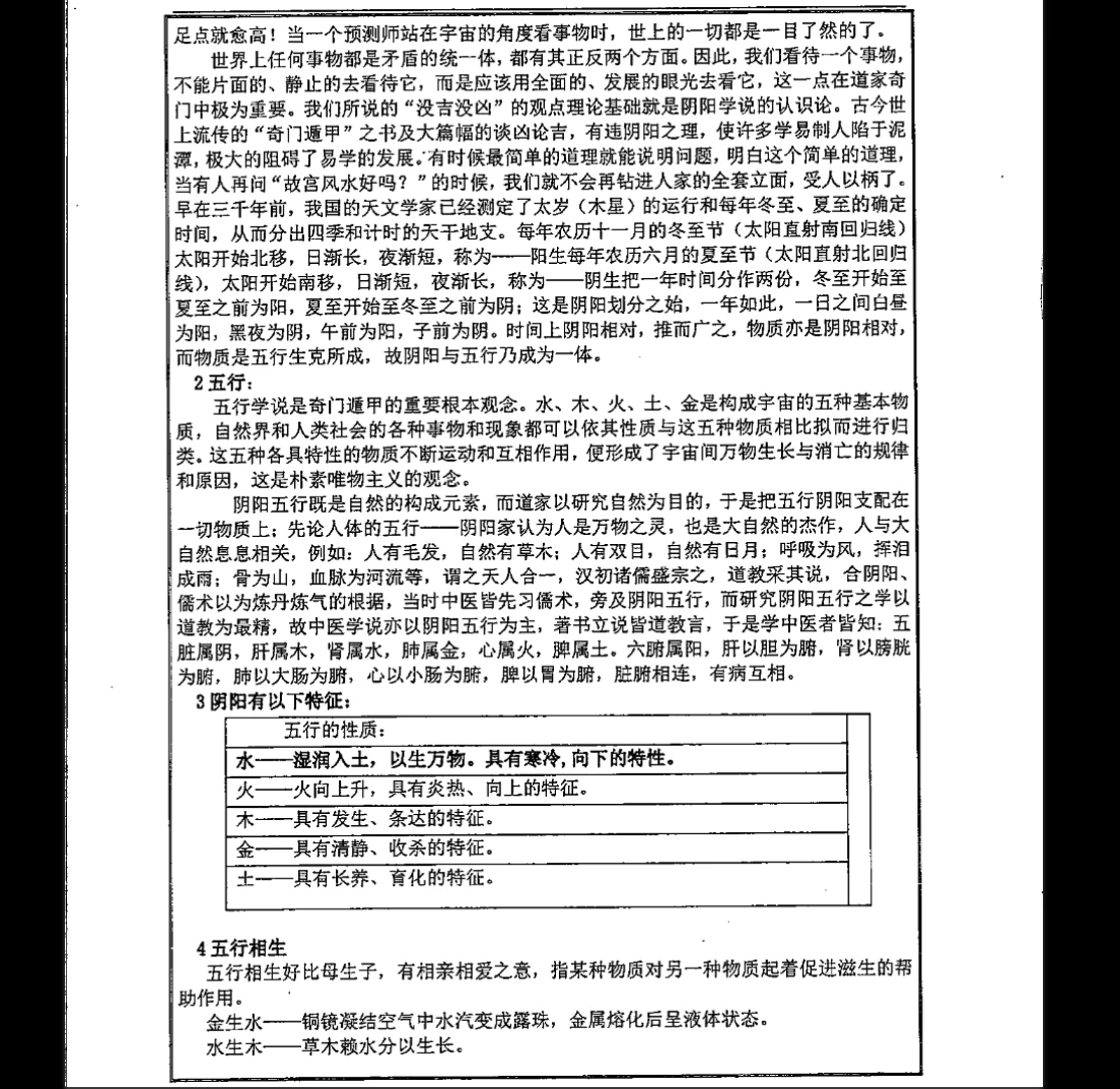 图片[4]_易海游龙《阴盘奇门 正宗秘笈》PDF电子书（624页）_易经玄学资料网