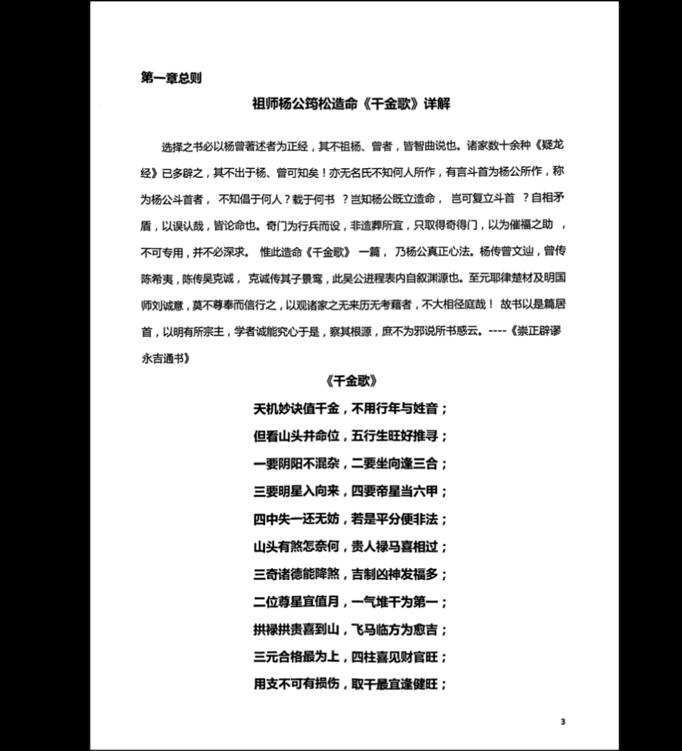 图片[2]_《择吉一本通》PDF电子书（176页）_易经玄学资料网