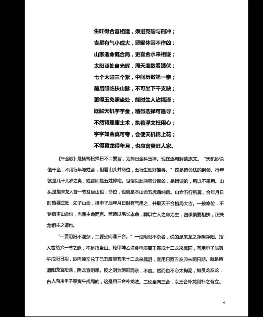 图片[3]_《择吉一本通》PDF电子书（176页）_易经玄学资料网